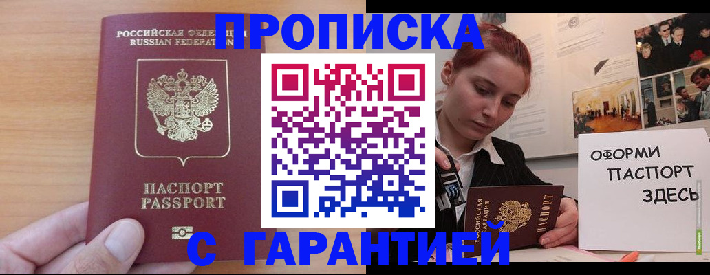прописка в Спасске-Дальнем