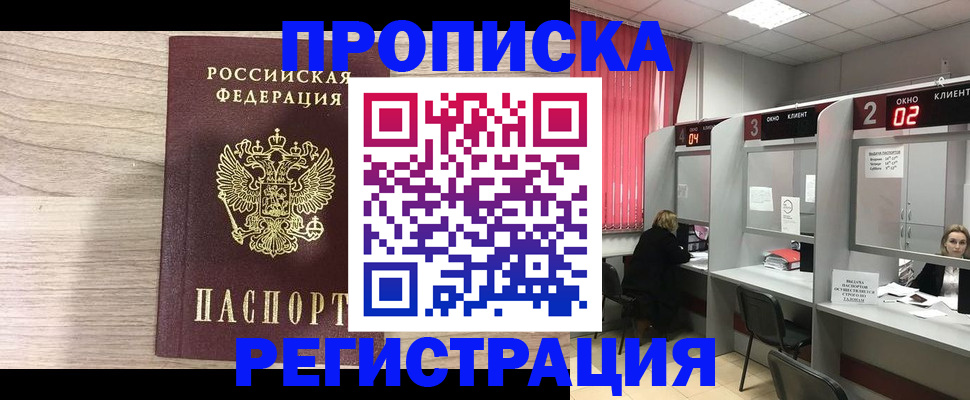 где прописаться в Спасске-Дальнем