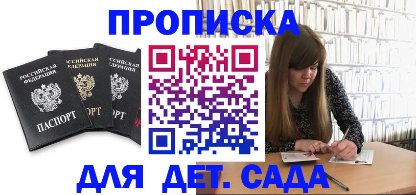 регистрация для дет. сада в Спасске-Дальнем