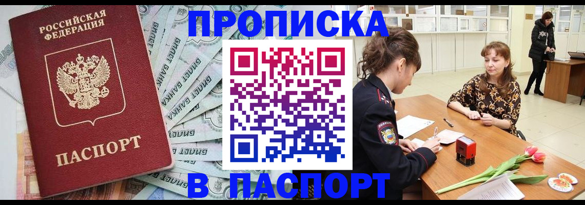 временная регистрация в Спасске-Дальнем